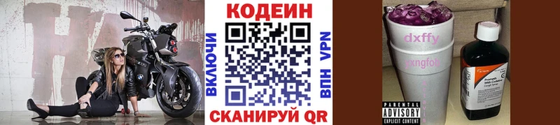 Кодеин Purple Drank купить закладку Руза